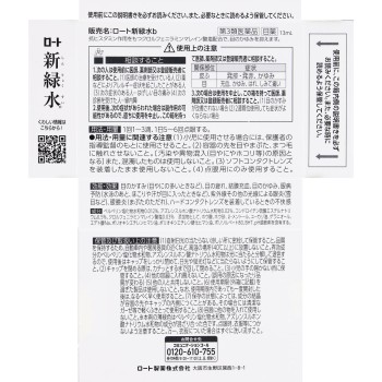 신록수b 13ml 로토제약