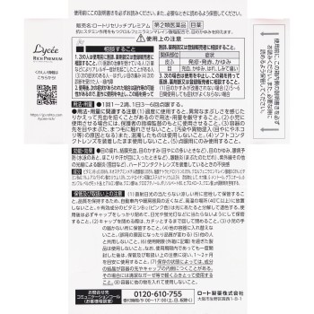 로트 리세 리치 프리미엄 13ml 로토제약