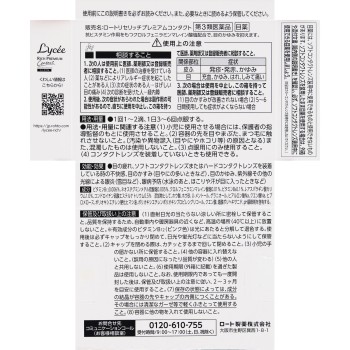 로트리세 리치프리미엄 콘택트 13ml 로토제약