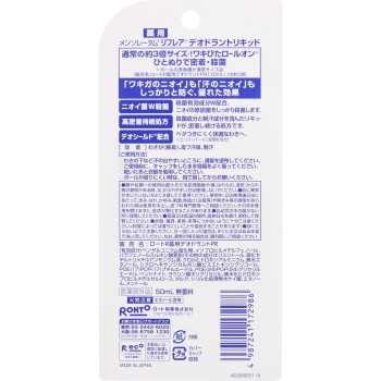 멘소래담 리프레아 데오드란트 리퀴드 50ml 로토제약 (의약외품)