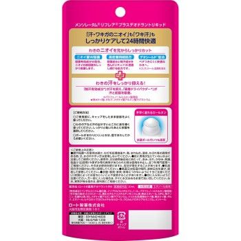 멘소래담 리프레아 플러스 데오드란트 리퀴드 30ml 로토제약 (의약외품)