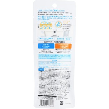 하다라보 고쿠준프리미엄 히알루론산아이크림 20g 로토제약