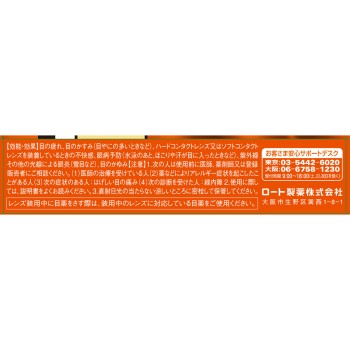 V로토 콘택트 프리미엄 15ml 로토제약