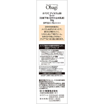 오바지C 데이세럼BB 라이트 30g 로토제약