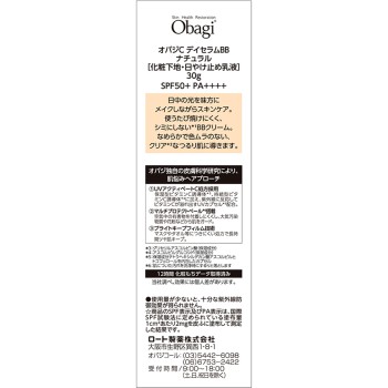 오바지C 데이세럼BB 내추럴 30g 로토제약