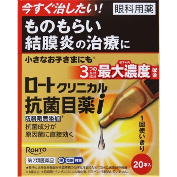 로토 클리니칼 항균 안약 i 0.5ml×20개 로토제약 【제2류 의약품】
