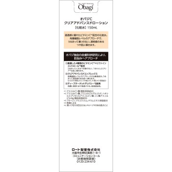 오바지C 클리어어드밴스드로션 150ml 로토제약