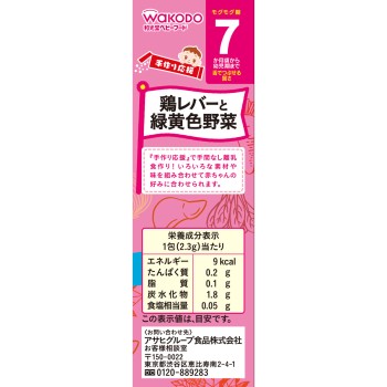 직접 만들기 응원 닭 간과 녹황색 채소 2.3g×8 와코도