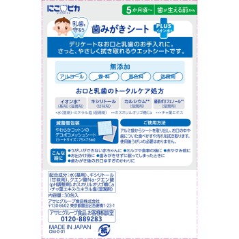 니코피카 치아 닦기 시트 30포 와코도