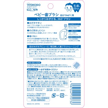 니코피카 베이비 칫솔 스스로 닦기용 1개 와코도