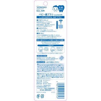 니코피카 베이비 칫솔 마무리 닦기용 1개 와코도