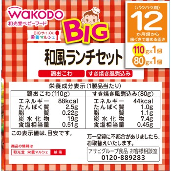 BIG 사이즈 영양 마르쉐 일식 런치 세트 110g, 80g 와코도