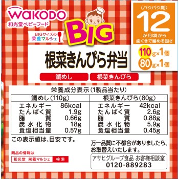 BIG 사이즈 영양 마르쉐 근채류 긴피라 도시락 110g, 80g 와코도