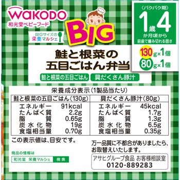 BIG 사이즈 영양 마르셰 연어와 뿌리채소 오목밥 도시락 130g, 80g 와코도