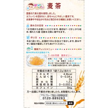 마시고 싶은 만큼 보리차 1.2g×8포 와코도
