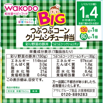 BIG 사이즈 영양 마르셰 알갱이 콘 스튜 도시락 130g, 80g 와코도