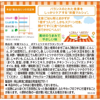 영양 마르셰 감자와 참치 그라탱 런치 90g+80g 와코도