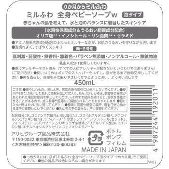 밀 후와 전신 베이비 비누 거품 타입 450ml 와코도