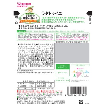 1회분 야채 섭취 구구키친 라타투이 100g 와코도