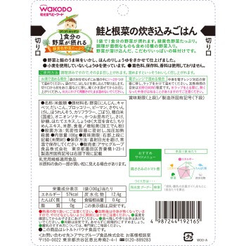 1회분 야채 섭취 구구키친 연어와 뿌리채소 솥밥 100g 와코도