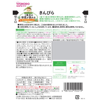 1회분 야채 섭취 구구키친 킨피라 100g 와코도