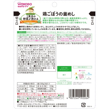 1회분 야채 섭취 구구키친 닭고기 우엉 가마메시 100g 와코도