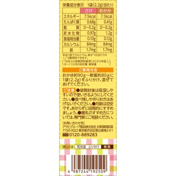 황록색 야채 후리카케 연어·가다랑어포 13.2g·2.2g 와코도
