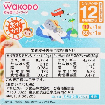 BIG 사이즈 영양 마르셰 외출용 서양풍 런치 110g+80g 와코도