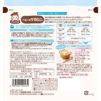 라쿠라쿠 만마 베이비 마카로니 130g 와코도