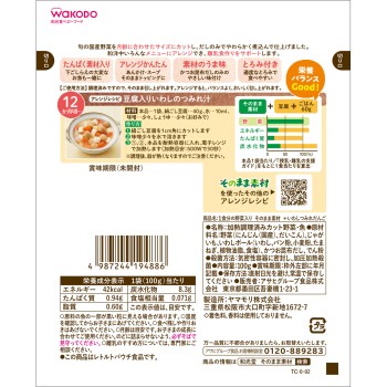 1회분의 채소 함유 그대로 소재 +정어리 어묵 경단 100g 와코도