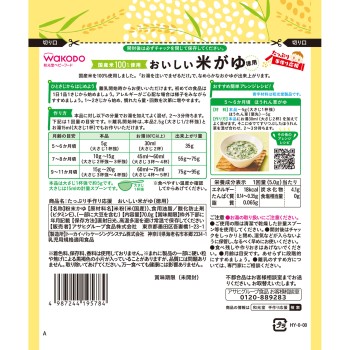 넉넉한 홈메이드 응원 맛있는 쌀죽 (대용량) 70g 와코도