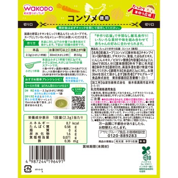 넉넉한 홈메이드 응원 콩소메 (대용량) 46g 와코도