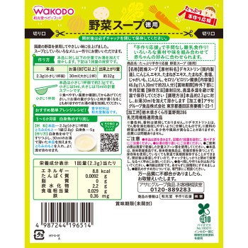 넉넉한 홈메이드 응원 채소 수프 (대용량) 46g 와코도