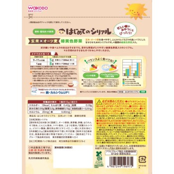 처음 먹는 시리얼 현미×귀리 녹황색 채소 25g 와코도