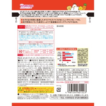 파쿠파쿠 프레키즈 큼직한 재료의 치킨 카레 100g 와코도