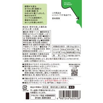 재료를 즐기는 이유식 시금치·소송채 50g 와코도