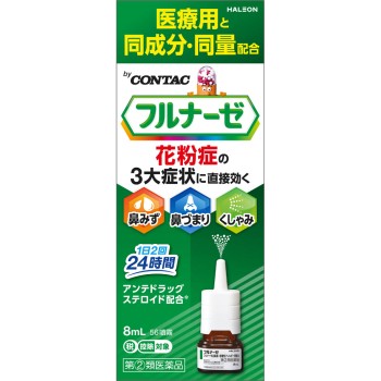 플루나제점비약 계절성알레르기전용 8ml 헤이리온재팬