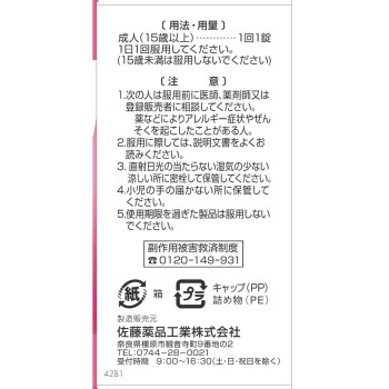 치아비타민정B 60정 사토약품공업