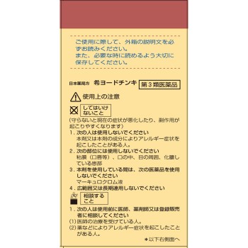 일본약국방 희요오드팅크 50ml 켄에이제약
