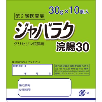 자바라쿠 관장30 30G×10 켄에이제약