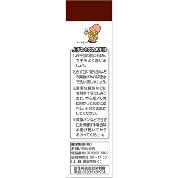 켄에이 상처약 30ml 켄에이제약