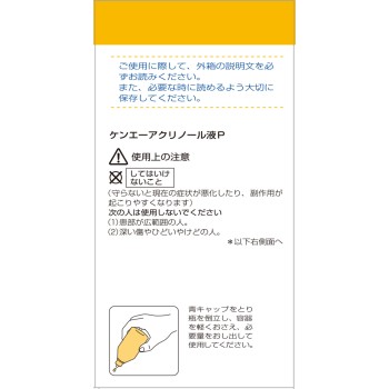 켄에이아크리놀액P 50ml 켄에이제약