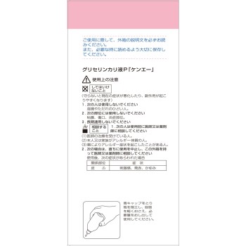 글리세린칼리액P「켄에이」 100ml 켄에이제약