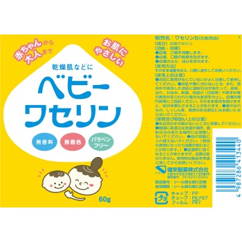 베이비 바셀린 60g 켄에이제약