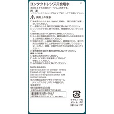 마츠키요 콘택트렌즈용 식염수 510ml