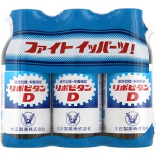 리포비탄D 100ml×3본 다이쇼제약