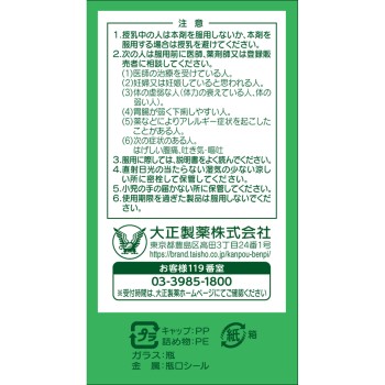 다이쇼 한방 변비약 210정 다이쇼제약 【제2류 의약품】