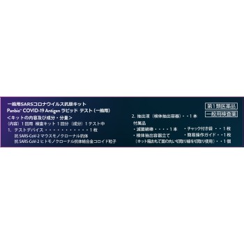 Panbio COVID-19 Antigen 래피드 테스트(일반용) 1회용 다이쇼제약