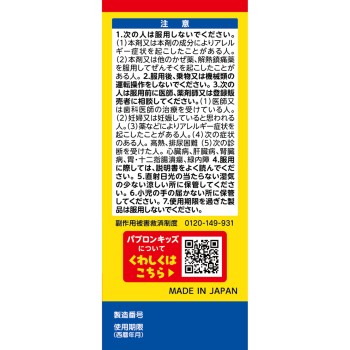 파브론 키즈 감기정 40정 다이쇼제약