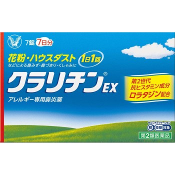 클라리틴EX 7정 다이쇼제약